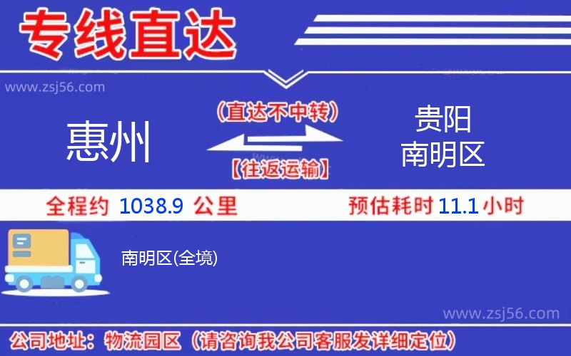 惠州到貴陽(yáng)南明區(qū)物流公司,專(zhuān)線(xiàn)運(yùn)輸(安全高效)