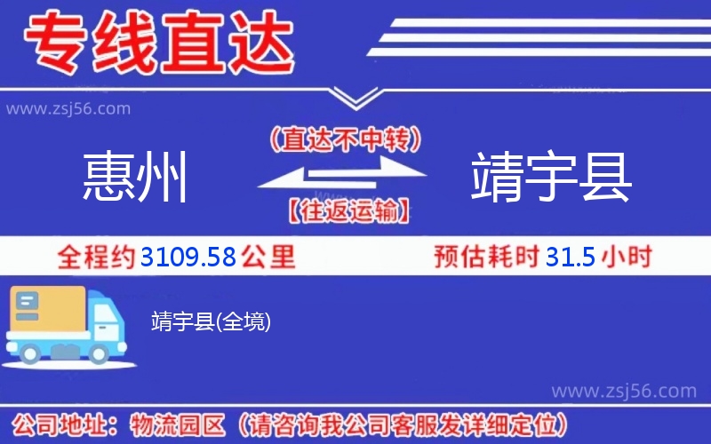 惠州到靖宇縣物流公司,惠州到靖宇縣貨運(yùn)專(zhuān)線(xiàn)(安全高效)