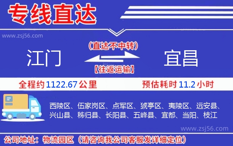 江門(mén)到宜昌物流公司