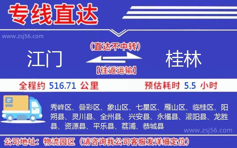 江門到桂林物流公司