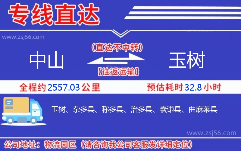 中山到玉樹(shù)物流公司