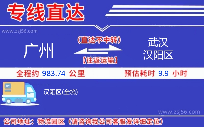 廣州到武漢漢陽(yáng)區(qū)物流公司