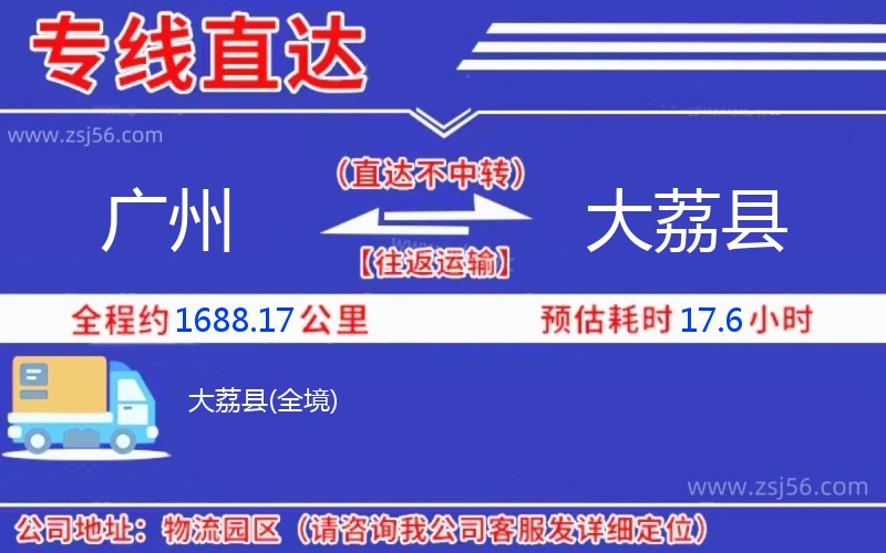 廣州到大荔縣物流公司