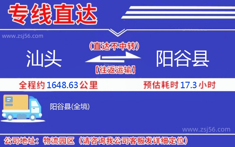 汕頭到陽(yáng)谷縣物流公司