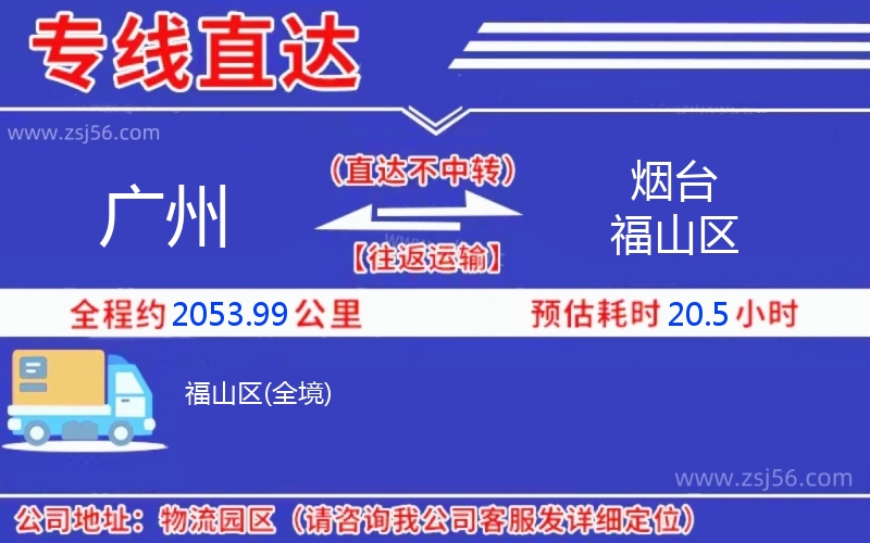 廣州到煙臺福山區(qū)物流公司