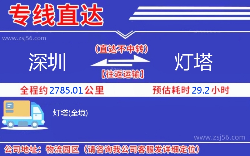 深圳到燈塔物流公司