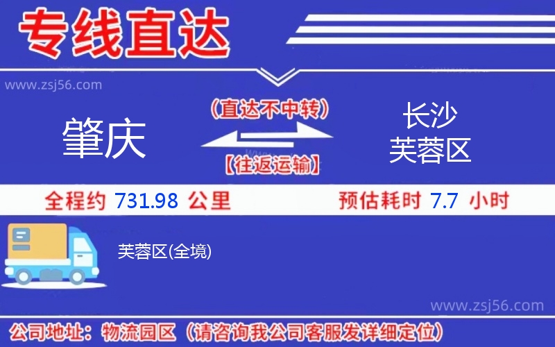肇慶到長沙芙蓉區(qū)物流公司