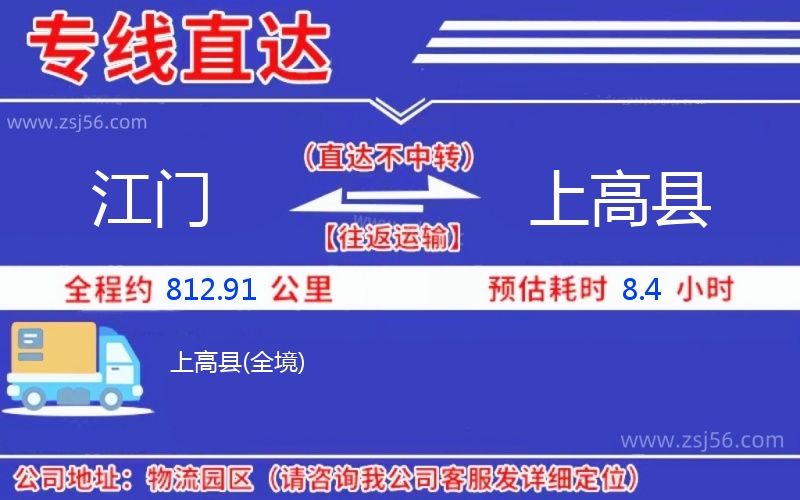 江門到上高縣物流公司