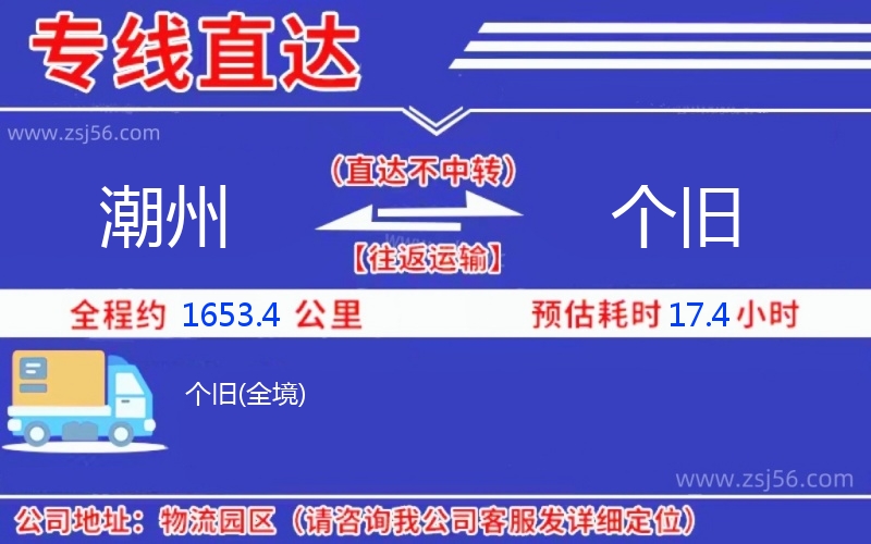 潮州到個(gè)舊物流公司
