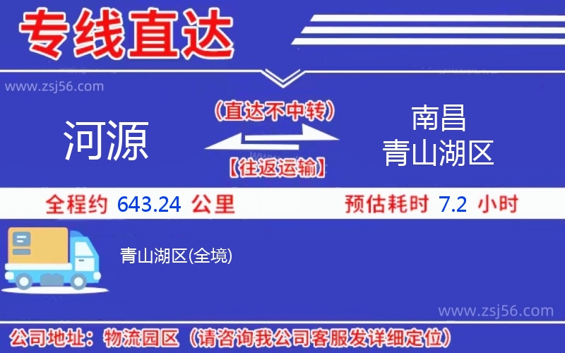 河源到南昌青山湖區(qū)物流公司