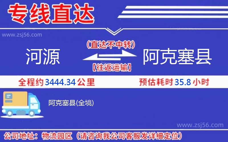河源到阿克塞縣物流公司