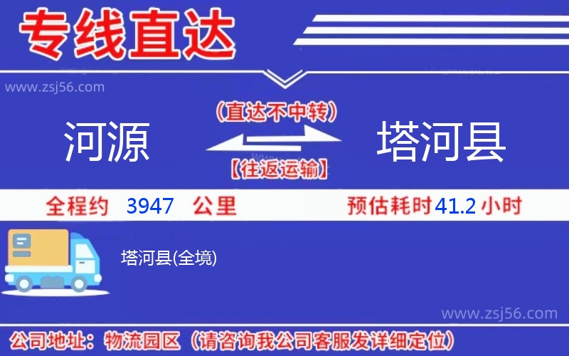 河源到塔河縣物流公司