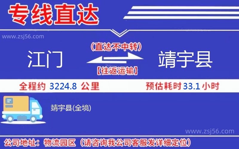 江門到靖宇縣物流公司