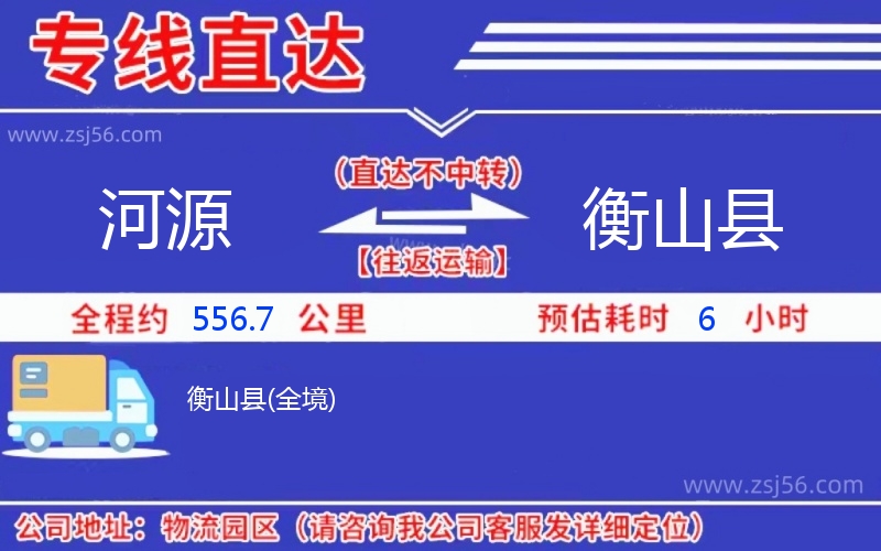 河源到衡山縣物流公司