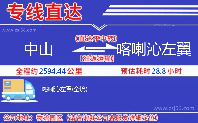 中山到喀喇沁左翼物流公司