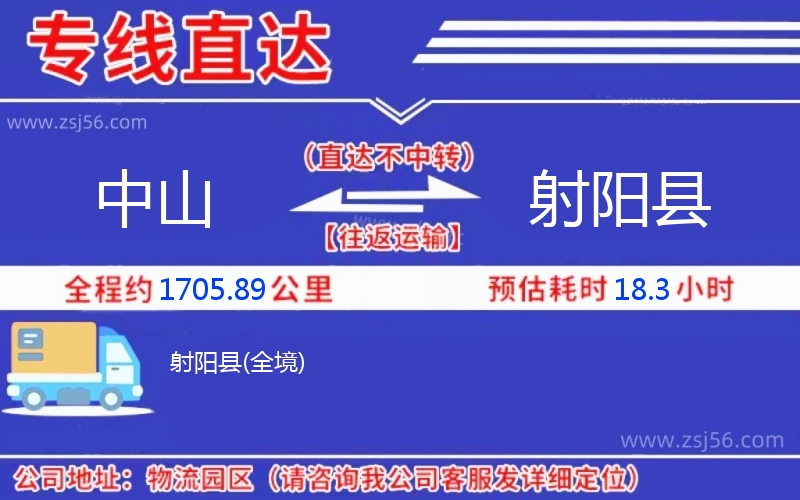 中山到射陽縣物流公司