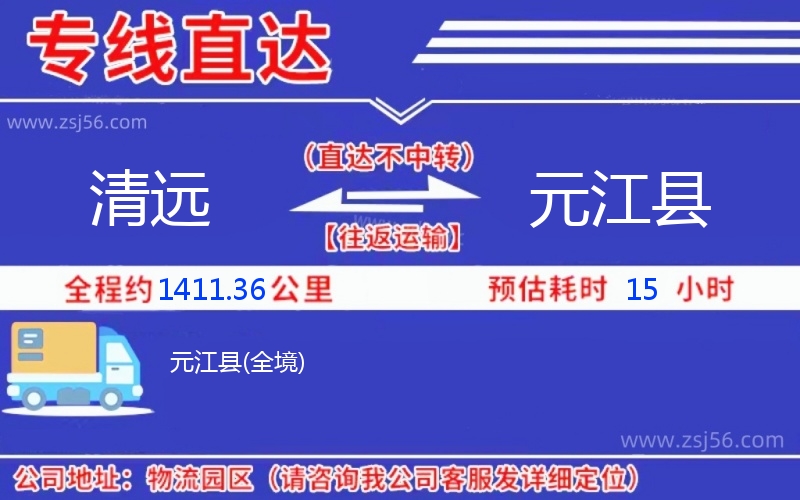 清遠到元江縣物流公司