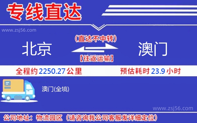 北京到澳門物流公司