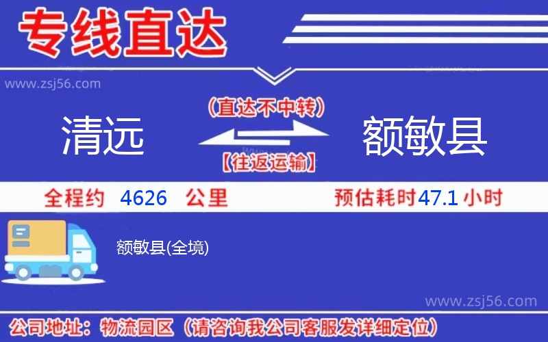 清遠(yuǎn)到額敏縣物流公司