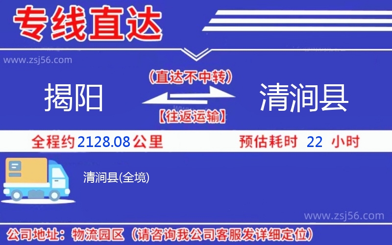 揭陽到清澗縣物流公司
