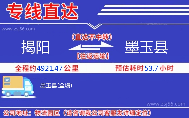 揭陽到墨玉縣物流公司