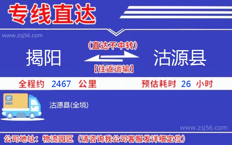 揭陽(yáng)到沽源縣物流公司