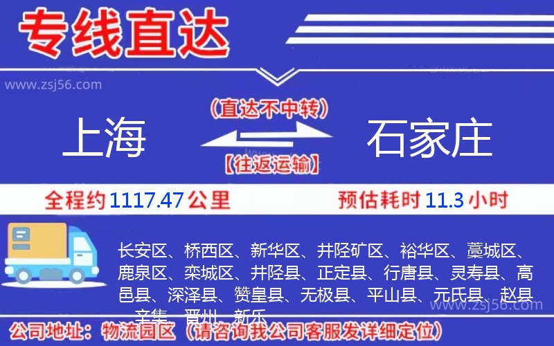 上海到石家莊物流公司