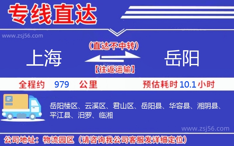 上海到岳陽物流公司