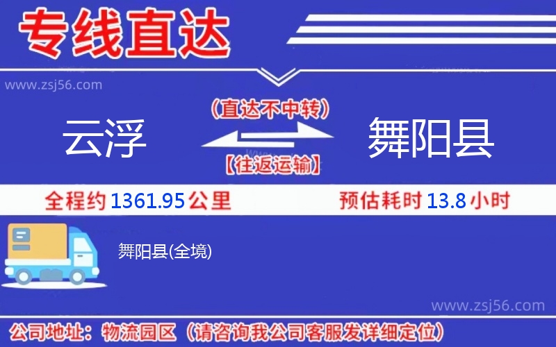 云浮到舞陽縣物流公司