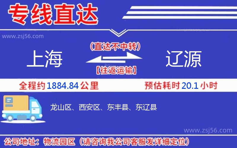 上海到遼源物流公司