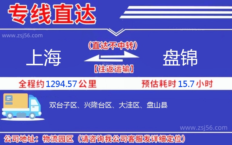 上海到盤錦物流公司