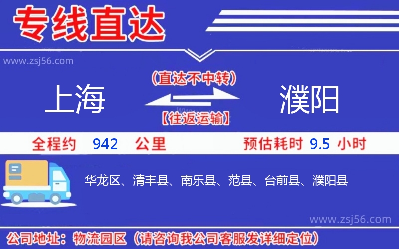 上海到濮陽(yáng)物流公司