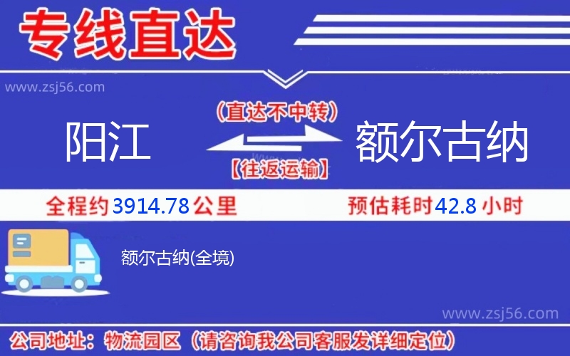 陽(yáng)江到額爾古納物流公司