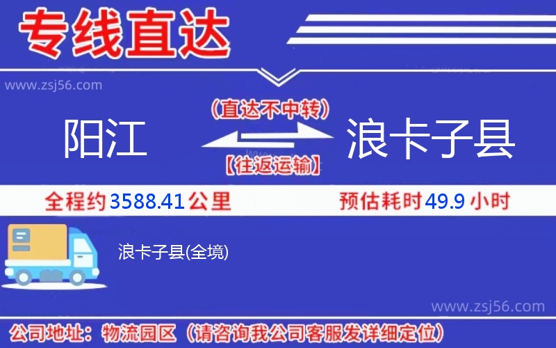 陽(yáng)江到浪卡子縣物流公司