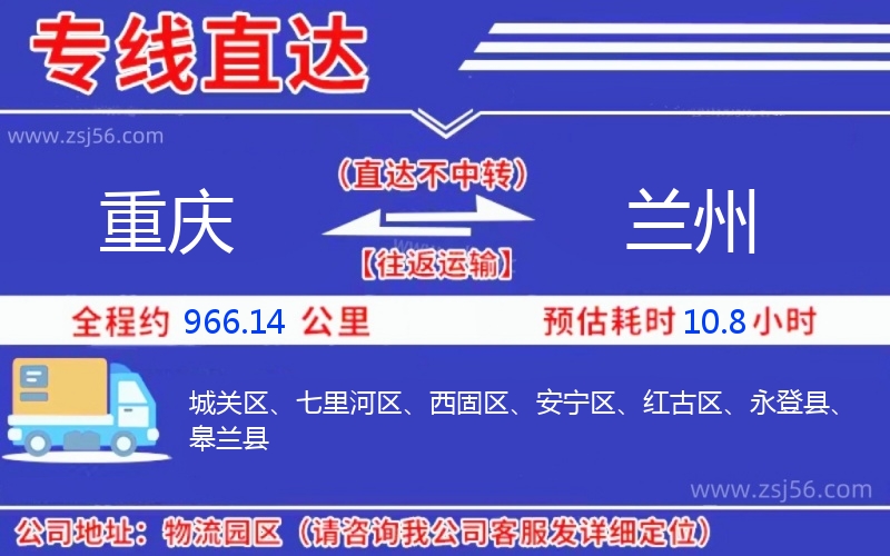 重慶到蘭州物流公司