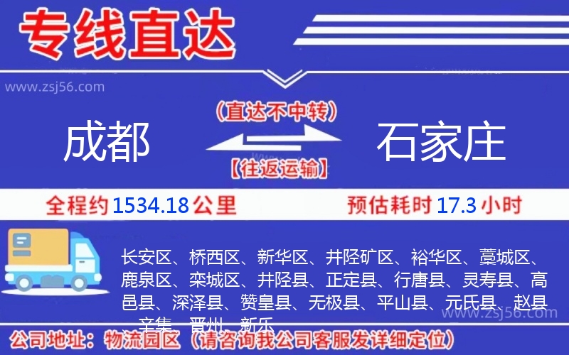 成都到石家莊物流公司