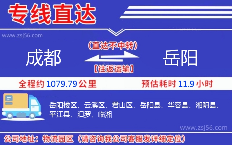 成都到岳陽(yáng)物流公司