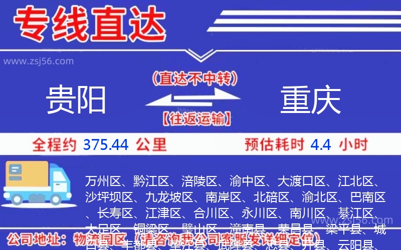 貴陽到重慶物流公司