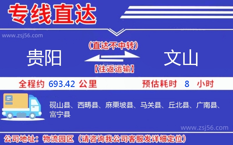 貴陽到文山物流公司