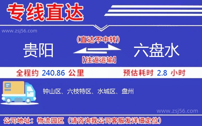 貴陽到六盤水物流公司