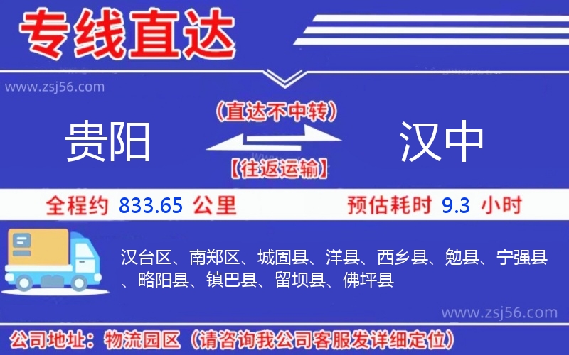 貴陽到漢中物流公司