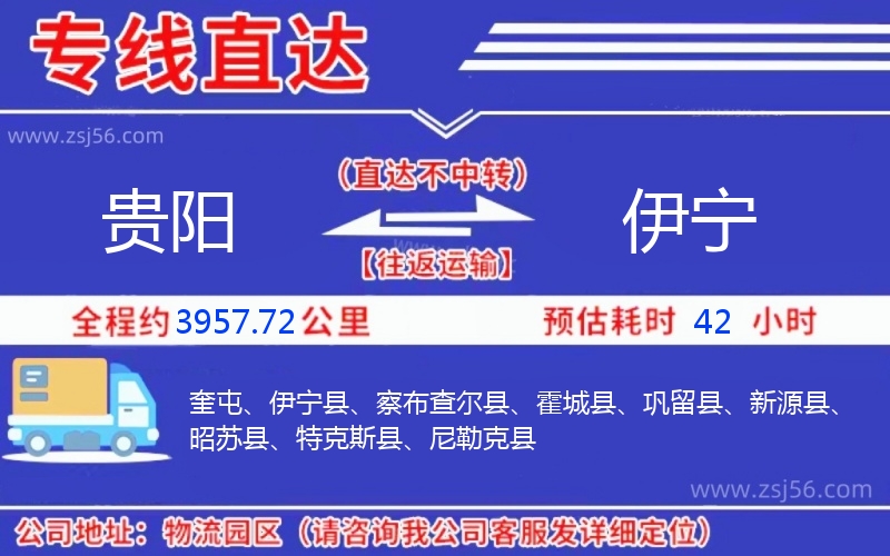 貴陽到伊寧物流公司