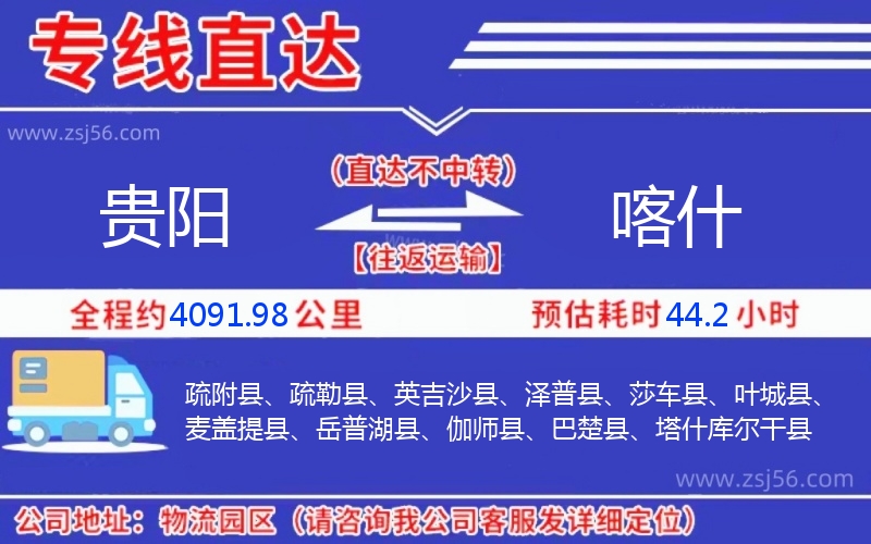 貴陽(yáng)到喀什物流公司