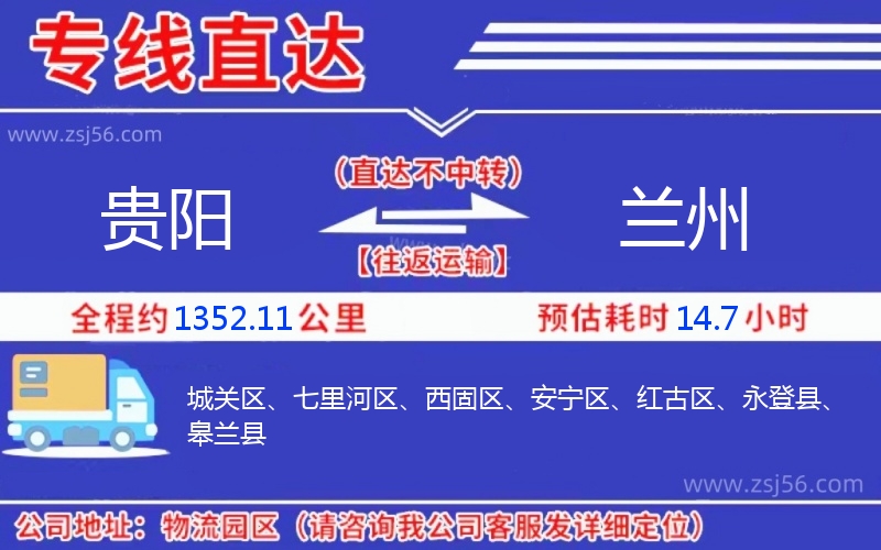貴陽到蘭州物流公司