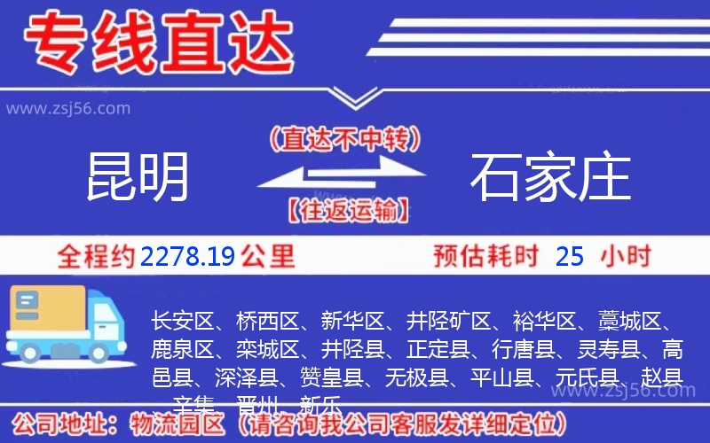 昆明到石家莊物流公司