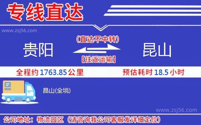 貴陽到昆山物流公司