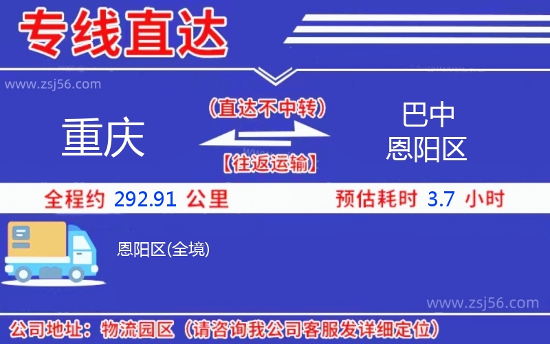 重慶到巴中恩陽區(qū)物流公司