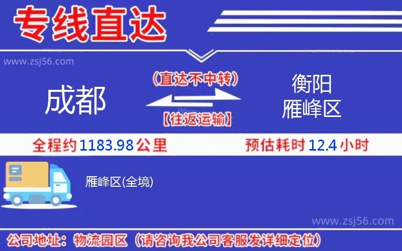 成都到衡陽(yáng)雁峰區(qū)物流公司