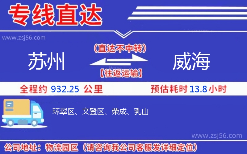 蘇州到威海物流公司