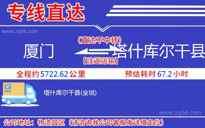 廈門到塔什庫爾干縣物流公司